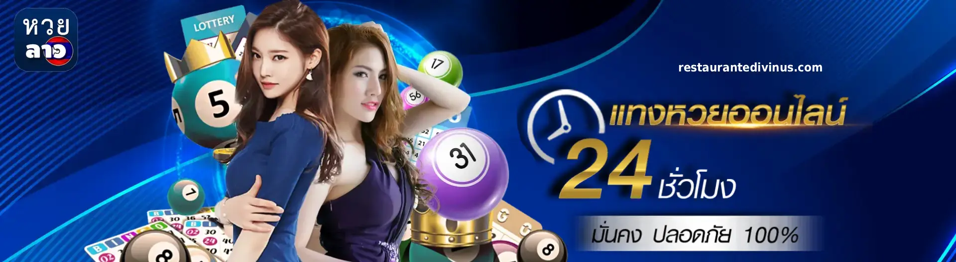 แนวทางหวยลาววันนี้