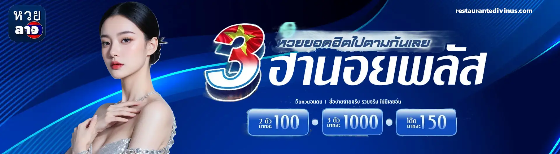 เว็บซื้อ หวยออนไลน์