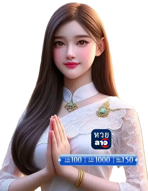 Lao วันนี้ สด