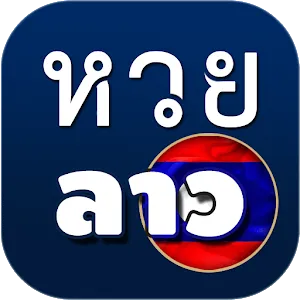 ซื้อ หวย ลาว 4 ตัว