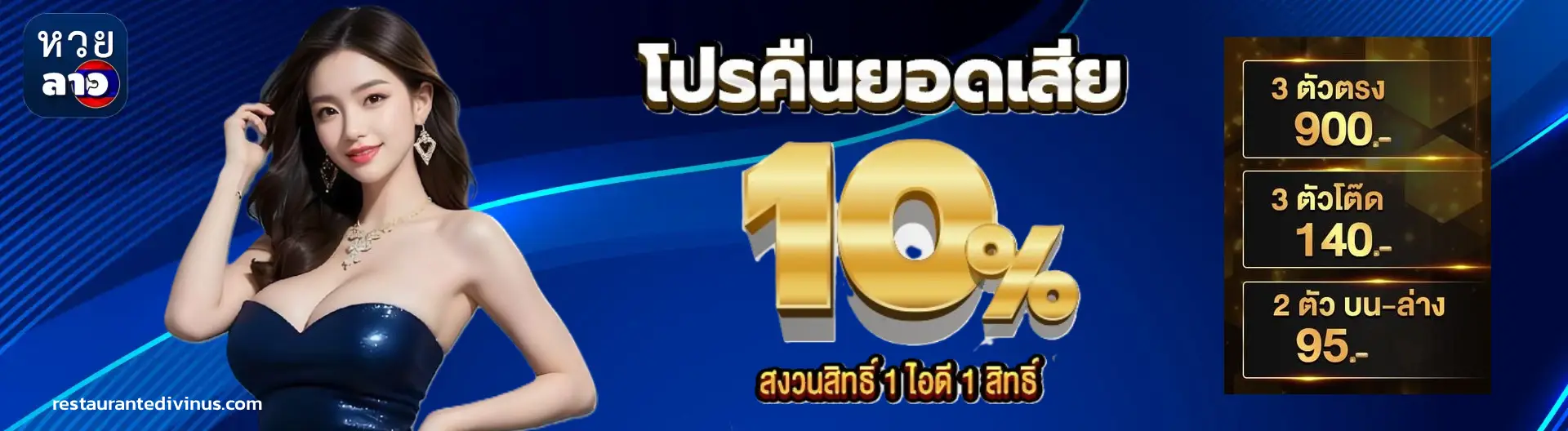 ซื้อ หวยลาว 6 ตัว